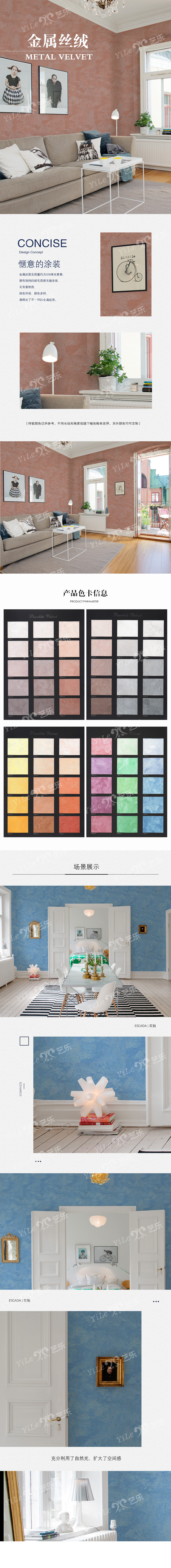 金屬絲絨
